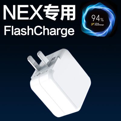 适用vivonex充电器头原装22.5w瓦闪充数据线VIVONEX手机快充插头 NEX专用 2米线+闪充头[22.5w]