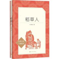 稻草人中国文学名著读物 文学 人民文学出版社 图片色