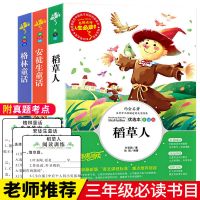 [老师推荐]正版3册安徒生童话 格林童话全集 稻草人书叶圣陶 稻草人+安徒生+格林童话