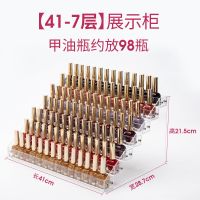 高档指甲油架子展示架放置甲油胶的网红美甲店亚克力多层收纳架盒 加厚 长41cm 7层 送安装工具