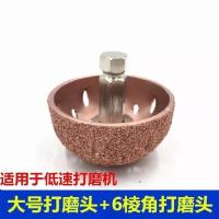 补胎碳钢合金打磨头低速打磨机磨高速打磨机磨头轮胎打磨头工具 大号号打磨头＋配6棱角链接杆