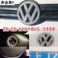 适用大众车标贴钻POLO高尔夫CC车标贴钻贴速腾凌渡钻饰贴钻石车标 大众前+后+方向贴(备注年份车型)