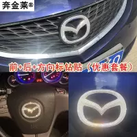 适用马自达车标钻贴马六睿翼阿特兹车标贴钻CX4CX5昂克赛拉车贴标 马自达前+后+方向贴(备注年份车型)