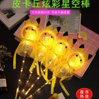 新款星空球魔法棒闪光波波球仙女棒发光玩具地摊夜市儿童玩具批发 星空球(皮卡丘) 20个价