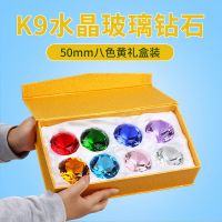 儿童玩具宝石透明水晶玻璃大钻石小孩生日礼物手工制作diy材料 50mm八色黄礼盒装