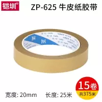 免水牛皮纸胶带批发封箱遮蔽相框绘画胶带高粘相框胶纸质胶纸 20mm宽*25米(15卷1筒装)