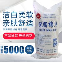 花500g大包纹绣美容化妆棉片药棉卷消毒一次性可做棉球 【特级】500g/袋