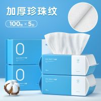 5包|薇垭推荐洗脸巾一次性纯棉柔巾洁面家用加厚洗面擦脸纸抽取式 100抽加厚珍珠纹(5包装)
