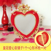 结婚陪嫁用品新人镜子新娘嫁妆装饰梳妆台化妆镜婚庆红色梳妆镜子 皇冠爱心款一对(2个)+心形木梳