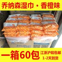 香橙香味卫生湿巾成人男女清洁护理私护卸妆湿巾纸一箱60袋