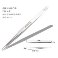 香港飞鹿 加硬不锈钢镊子 电子镊 尖咀镊子 尖头镊子 RST-11 RST-11
