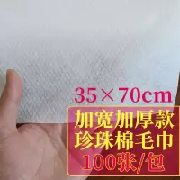 加厚一次性珍珠棉毛巾理发店美容美发洗头包头强吸水专用珍珠毛巾 加厚加大35*70cm珍珠棉100张