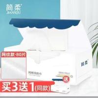 唐嫣一次性洗脸巾纯棉洁面巾女李佳琦擦脸洗面巾纸抽取式薇娅 网纹80片/盒