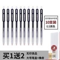 日本 文具中性笔按动式凝胶按压水笔0.5mm笔芯学生用 旧款黑色10支按动笔 送笔盒