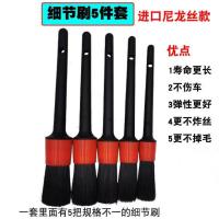 洗车细节刷汽车美容清洁刷小毛刷汽车空调风口刷边缝隙刷洗车工具 塑料黑柄材质(尼龙丝毛)