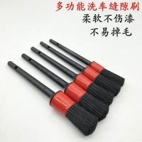 5件套汽车空调出风口清洁刷美容软毛多功能内饰细节缝隙洗车毛刷 如图