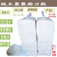[2捆4斤]散装木浆家用平板印花卫生纸厕纸刀切纸产妇B超用纸草纸 两捆4斤特卖