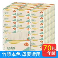70包/24包竹浆本色纸巾整箱批发特价抽纸家用面巾纸卫生纸餐巾纸 店长推荐 70包[300张/4层]