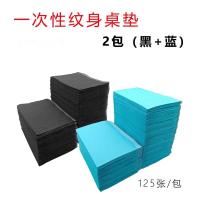 纹身纹眉纹绣一次性桌垫床单桌布无纺布防油防水不沾身纸质吸水 纸质桌垫2包[黑色+蓝色]
