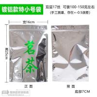通用镀铝自封自立茶包装袋茗茶袋子茶叶包装袋毛峰茶手工茶密封袋 （100个/件） 特大号：30宽*42高+9cm底部