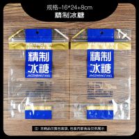 通用精制白糖包装袋密封袋500g克一斤装冰糖红糖袋子自封口拉链袋 精制冰糖(可一斤) 100个袋子