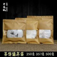 普洱茶白茶牛皮纸密封防潮储存袋通用开窗茶饼自封收纳茶叶包装袋 100个空袋子 500克