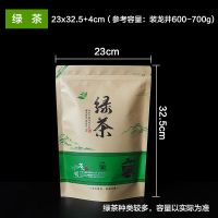 高山绿茶茶叶包装袋子云雾塑料密封袋透明二两半斤一斤通用自封袋 茶道绿茶牛皮纸23*32 1件100个袋子