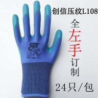 N518N528劳保工作防护手套止滑耐磨防油防割防水涂胶挂胶 全左手24只 创信L108