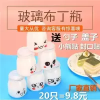 批发玻璃布丁瓶慕斯杯果酱杯布丁杯酸奶瓶烘培模具带盖耐高温 6个150ML 6个200ML表情印花