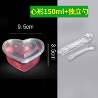 一次性布丁杯心形慕斯杯木糠杯果冻双皮奶酸奶甜品盒带盖批发塑料 150ml心形杯100套 配独立勺+贴纸