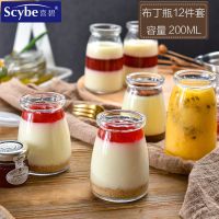 带盖烘焙模具DIY手工模具慕斯杯酸奶瓶盒布丁瓶玻璃批发商用 布丁瓶200ml12件套