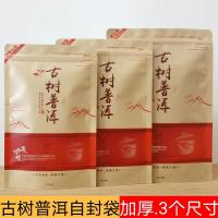 古树普洱散茶包装袋子250g500g加大牛皮纸密封拉链自立自封袋 100个空袋子 大一斤(23*33)cm