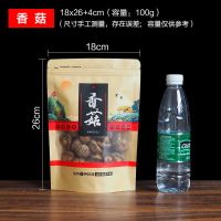 250g500克装牛皮纸香菇黑木耳茶树菇包装袋子干货土特产自封口袋 一件100个袋子 500克左右(香菇)