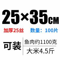 [百片袋]纹路真空袋真空机封口机食品袋食物单面网纹包粽子阿胶 [百片装]25*35