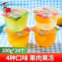 江浙沪皖果肉果冻200g*4杯/8整箱批发儿童学生休闲零食 黄桃蜜桃果肉果冻 200g*24个