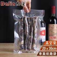 20X30CM香肠腊肉纹路真空袋食品网纹塑料塑封袋食物包装袋100只