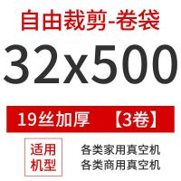 19丝纹路真空袋真空食品袋包装袋压缩袋抽气熟食多种尺寸3卷 宽32cm*5m 3卷