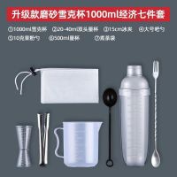 雪克杯 手摇带刻度奶茶用品专用工具雪克壶300ml调酒器套装摇杯 磨砂款透明刻度1000ml 经济七件