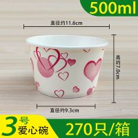 一次性碗 纸碗 大中小纸碗夜市大排档小食烧烤摊小纸碗整箱批发 270只(新3号碗)500ml