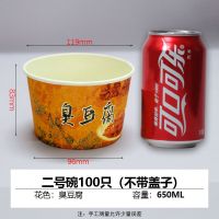 纸碗一次性纸碗臭豆腐纸碗饭碗小吃臭豆腐碗整箱批发小碗圆形 2号650ml 臭豆腐纸碗 200个(无盖)