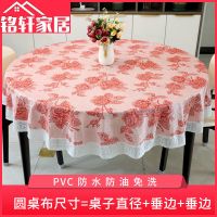 圆桌布防水防油防烫免洗加厚PVC塑料家用酒店餐馆大圆台布布艺 01红牡丹 桌布2.2米(桌子1.8米内用)