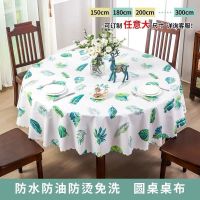 圆桌布防水防烫防油塑料免洗茶几垫少女心ins长方形餐桌布艺特价 小绿叶 圆240(直径200cm左右适用)