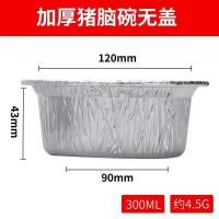 圆形锡纸碗煲仔饭专用锡纸盒花加分铝箔碗带盖一次性外卖打包盒 125个[外卖装] 加厚花甲碗[1100ML铝盖]