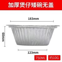 圆形锡纸碗花甲粉米线专用铝箔锡纸餐盒一次性打包餐盒 10个[体验装] 加厚新思维煲仔碗750+[铝盖]