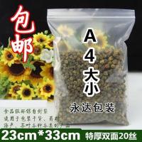 20*30PE自封袋加厚密封袋特厚封口袋一斤茶叶食品袋分装袋50个装 25*35Cm(50个