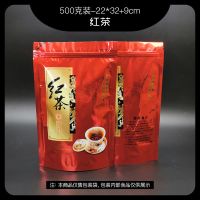 新款加厚红茶包装袋自封袋半斤一斤金骏眉大红袍正山小种密封袋子 红茶500克(无茶叶) 100个袋子