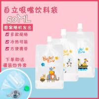 奶茶饮料果汁袋一次性中药包装袋子豆浆袋液体密封袋透明吸嘴袋 100个(送5件套) 0.86cm口径(300ml卡通款)