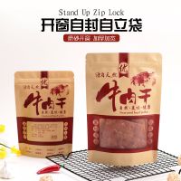 牛肉干自封袋牛肉条开窗牛皮纸袋休闲食品密封袋牛肉干包装袋批发 牛肉干(红色) 22*32+底8cm100个空袋子