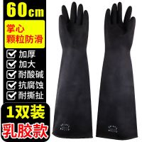耐酸碱橡胶手套耐磨防腐蚀化工工业加厚加大码乳胶男士防水手套 60cm耐80%硫酸40%氢氧化钠