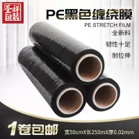 黑色缠绕膜蓝色包装膜透明拉伸膜PE膜托盘膜塑料薄膜宽50cm膜